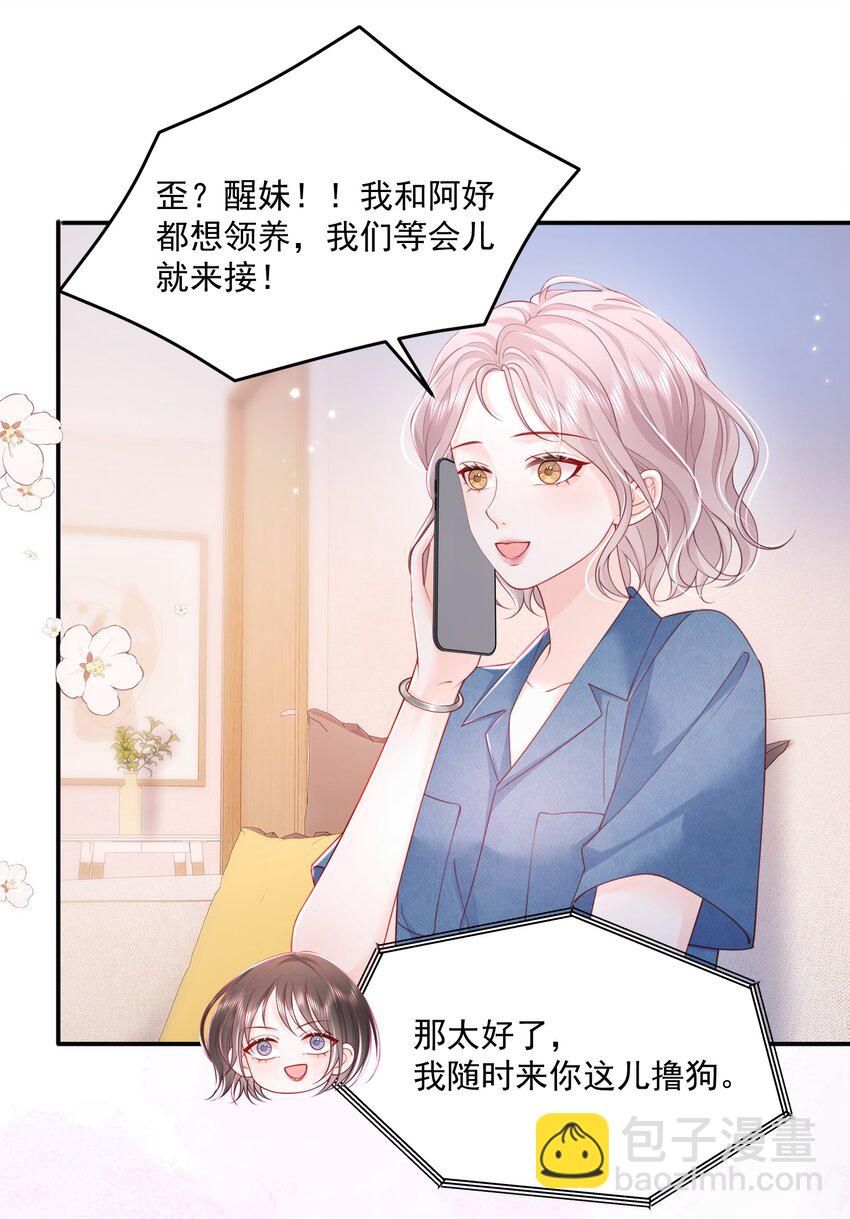 068 养狗啦-第71话