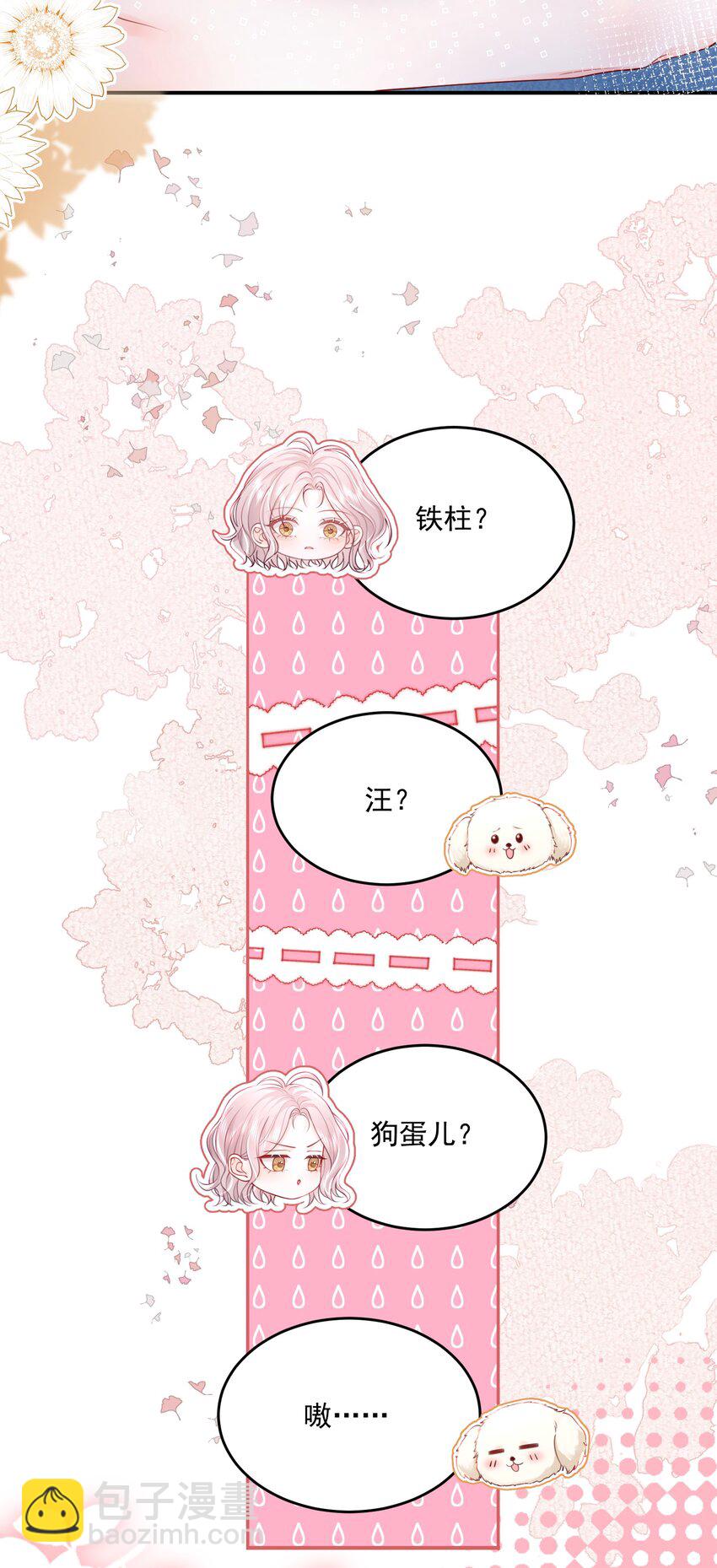 068 养狗啦-第71话