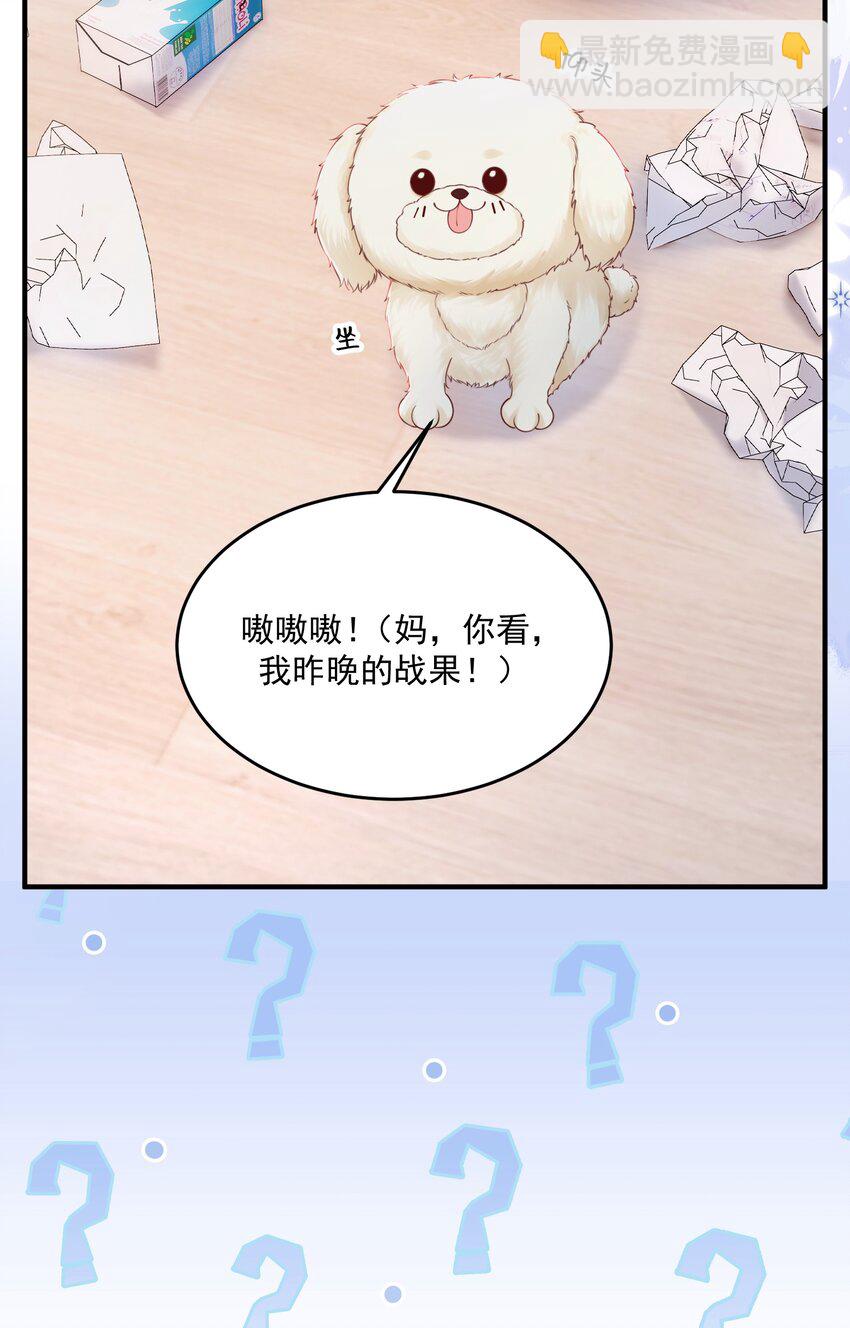 068 养狗啦-第71话