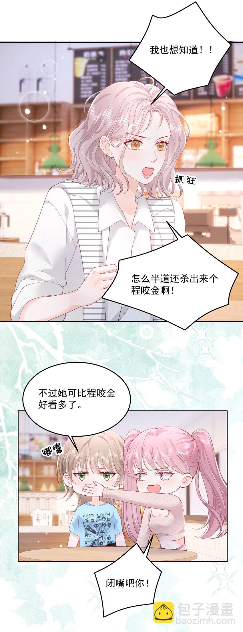 070 怕女朋友吃醋-第73话