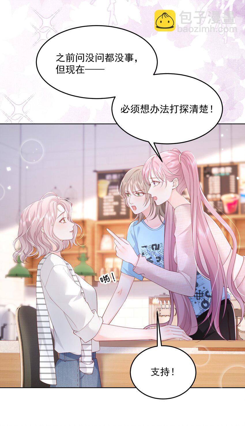 070 怕女朋友吃醋-第73话
