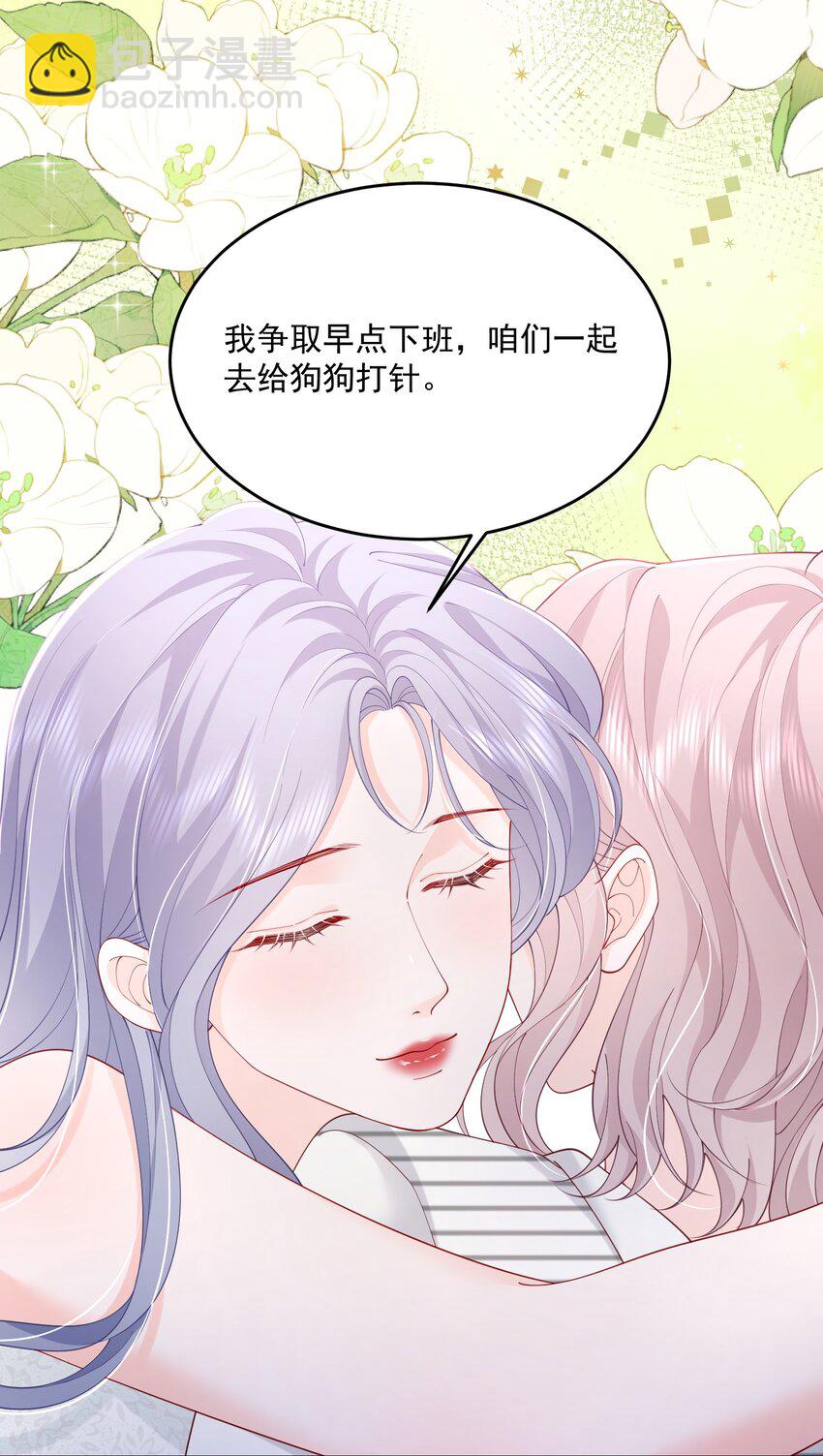 070 怕女朋友吃醋-第73话
