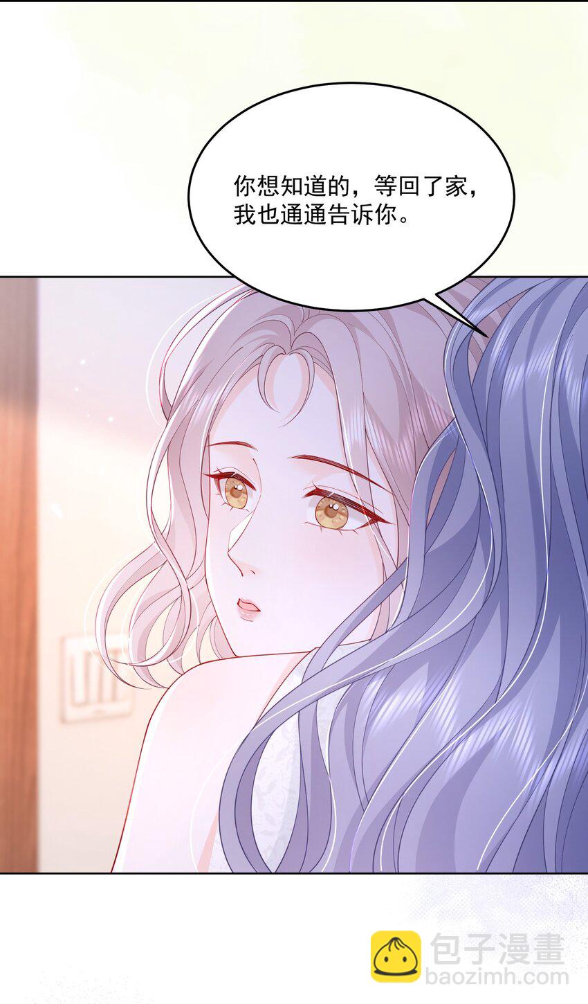 070 怕女朋友吃醋-第73话