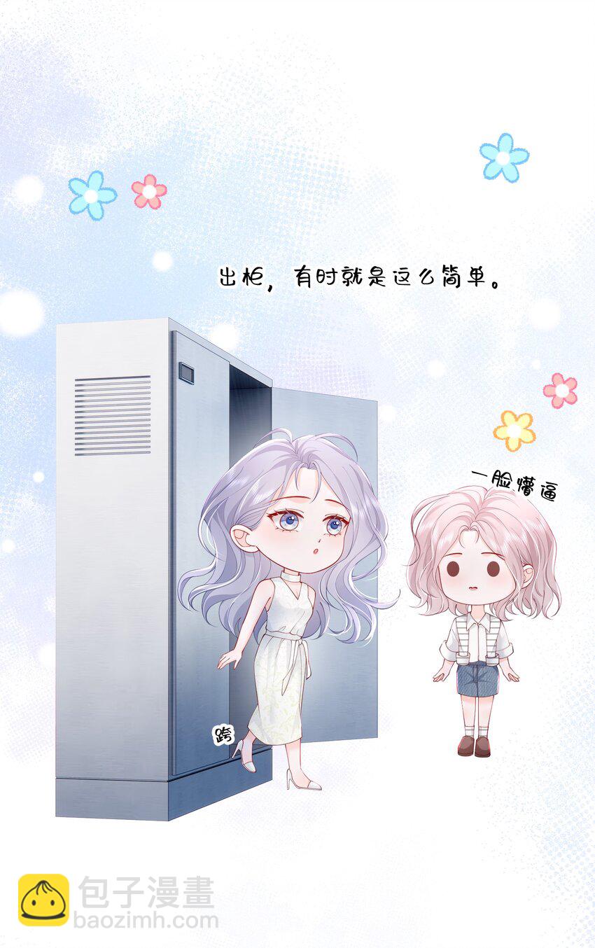 070 怕女朋友吃醋-第73话