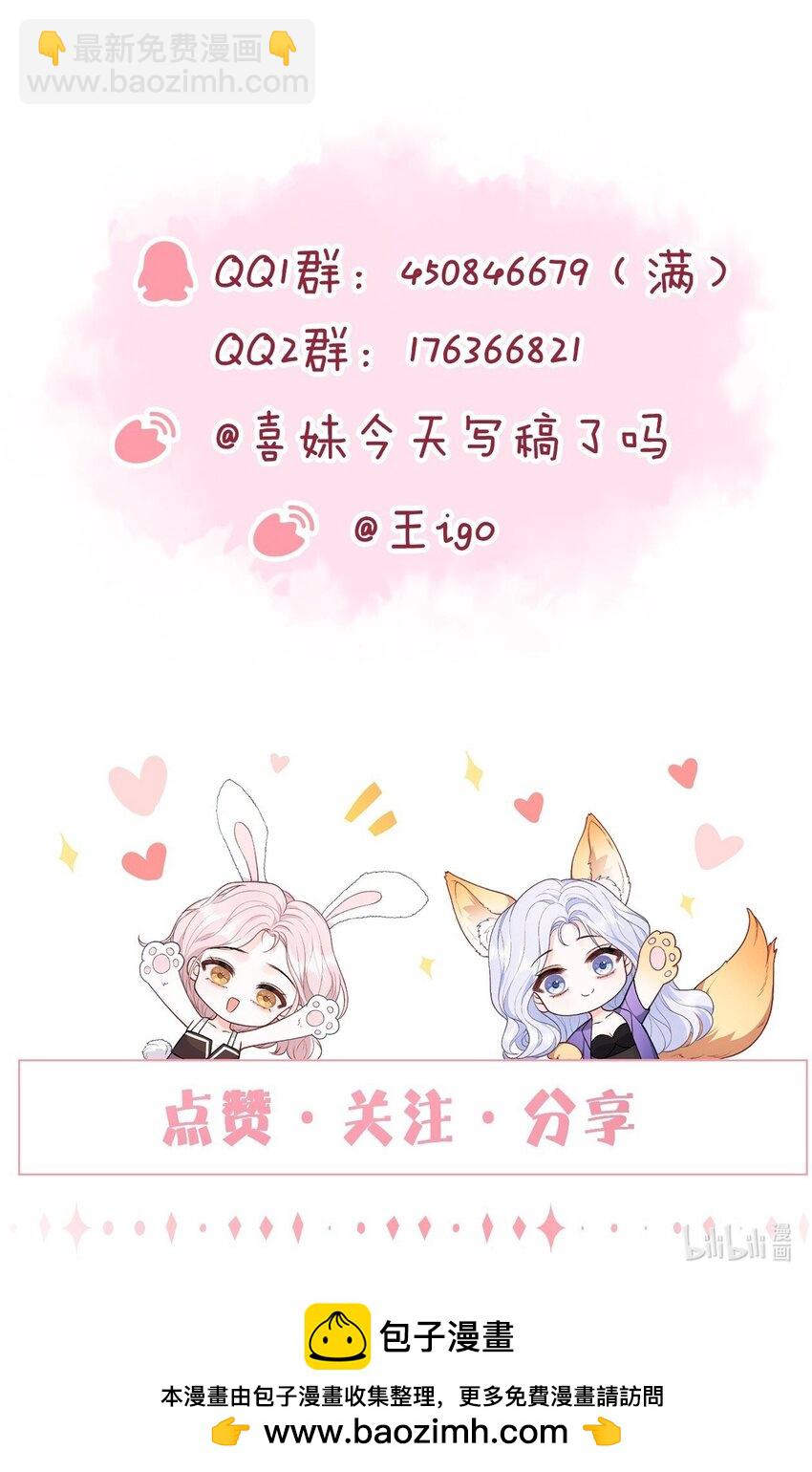 070 怕女朋友吃醋-第73话