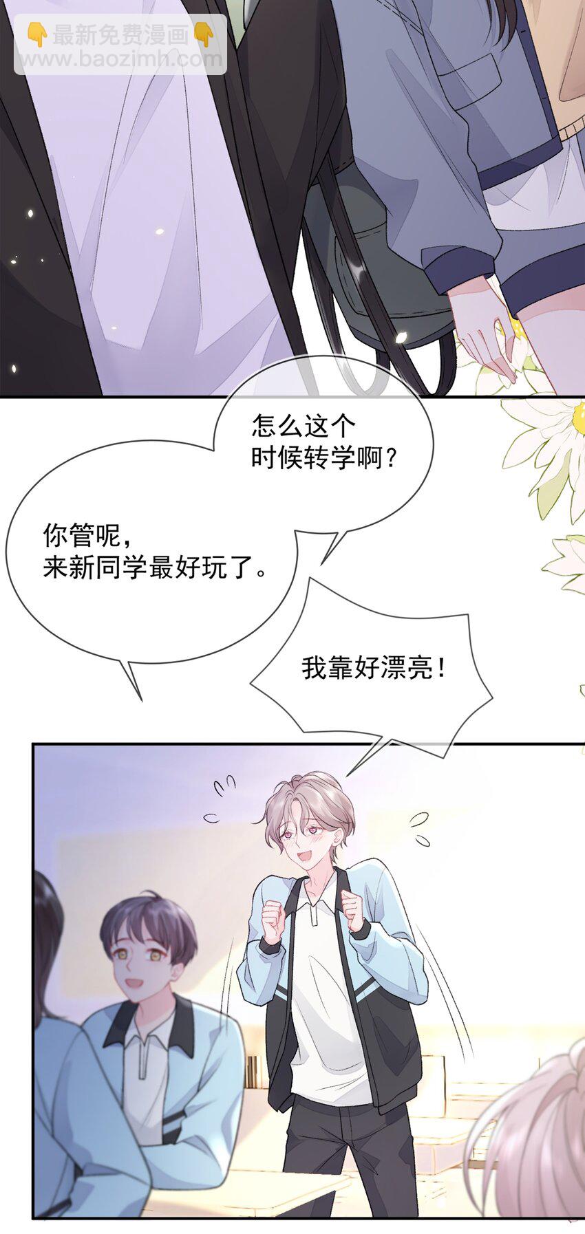 08 奇怪的感觉-第9话