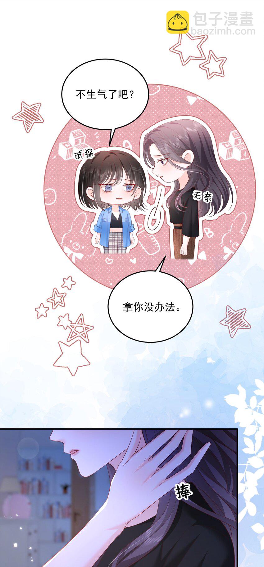 078 你理理我嘛-第81话