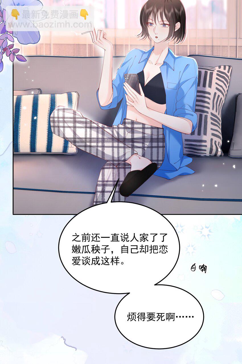 078 你理理我嘛-第81话