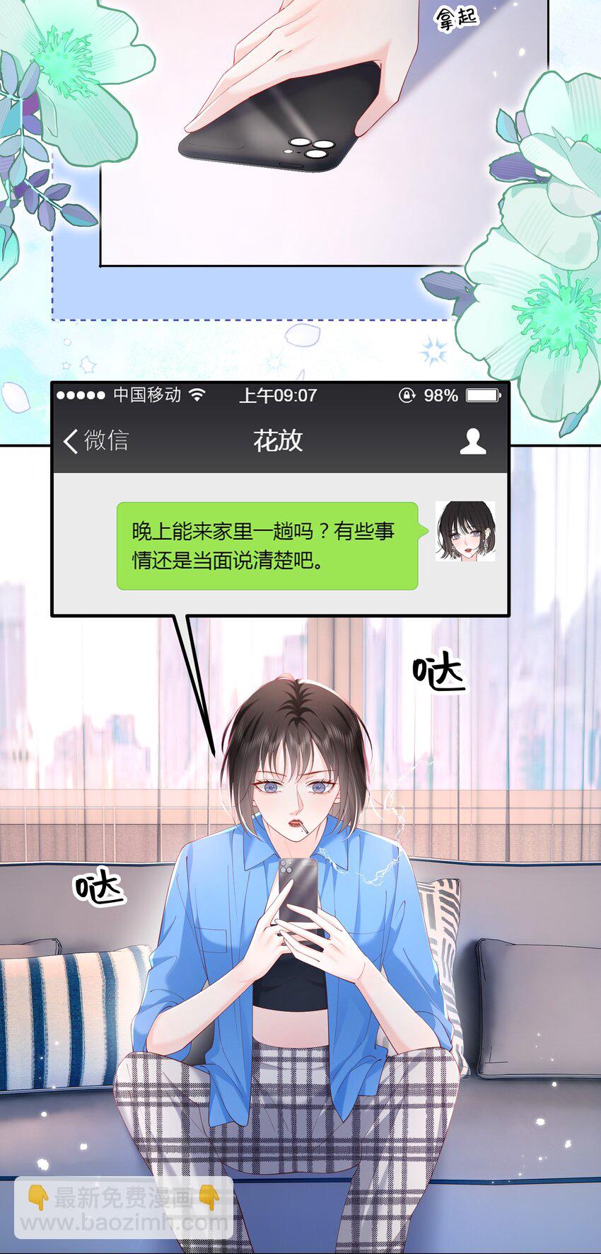 078 你理理我嘛-第81话