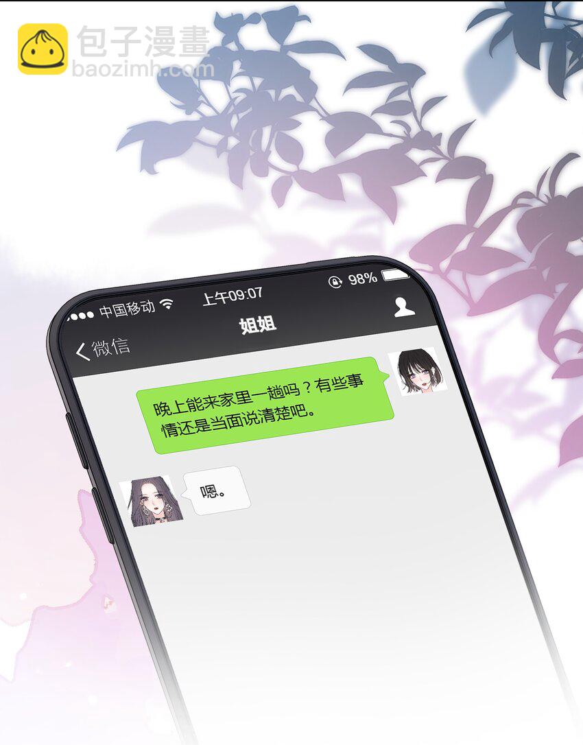 078 你理理我嘛-第81话