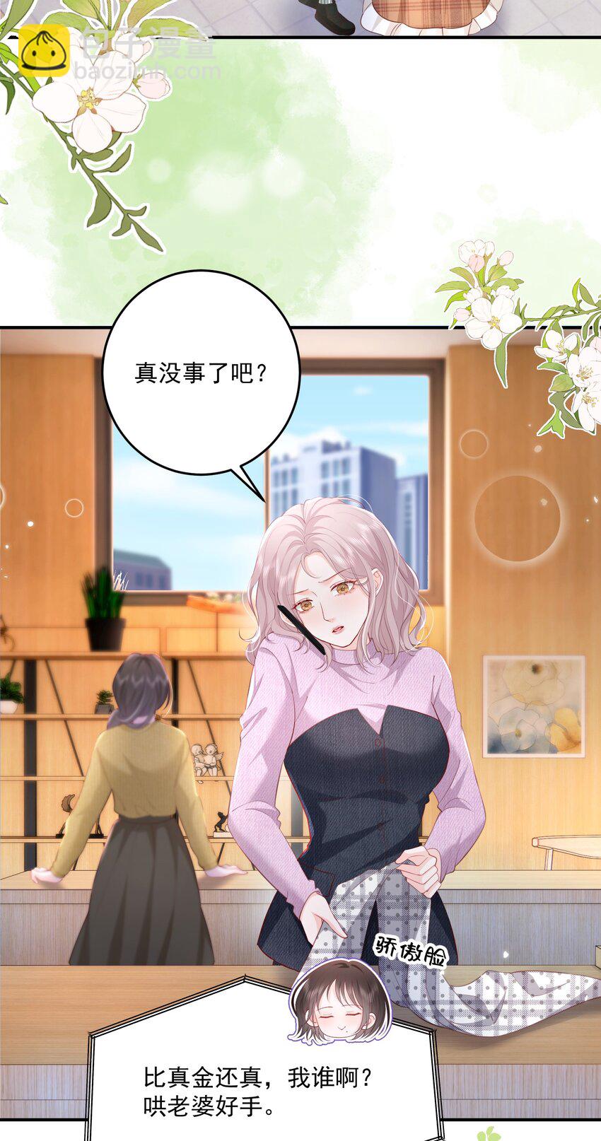 080 和裴总天生一对-第83话