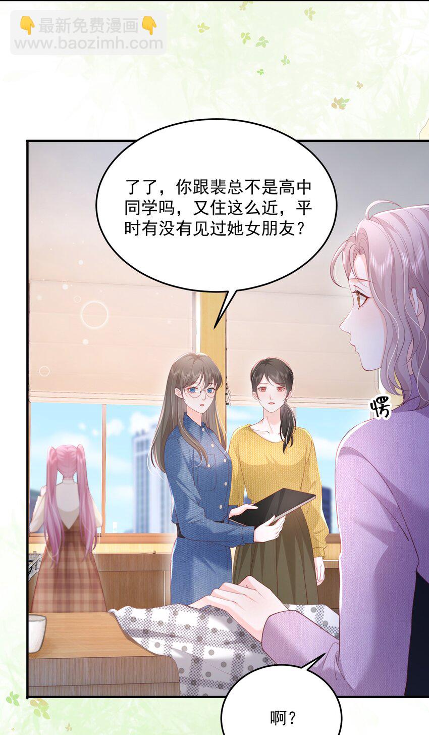 080 和裴总天生一对-第83话