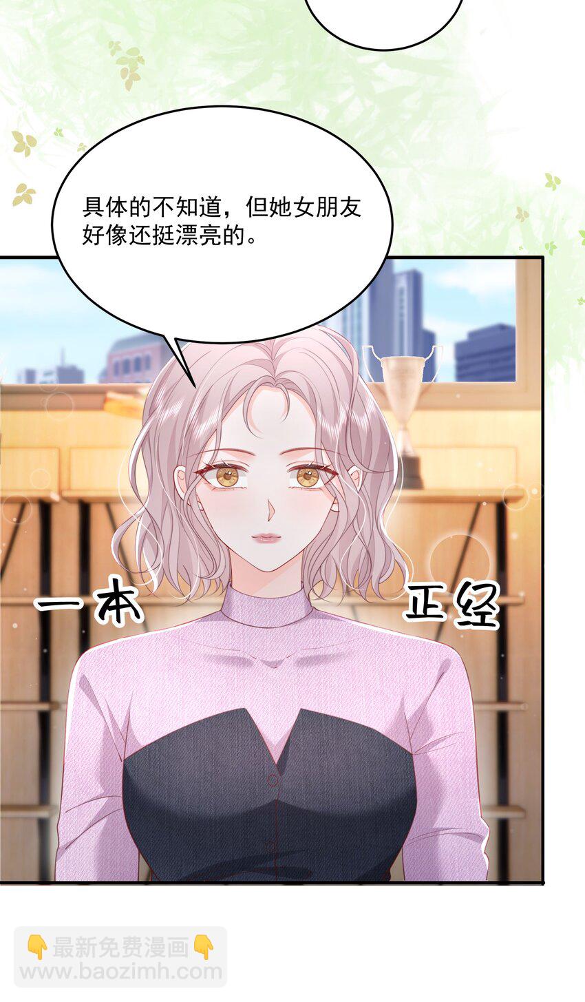 080 和裴总天生一对-第83话