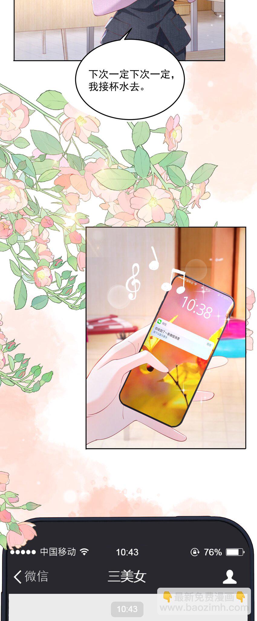 080 和裴总天生一对-第83话