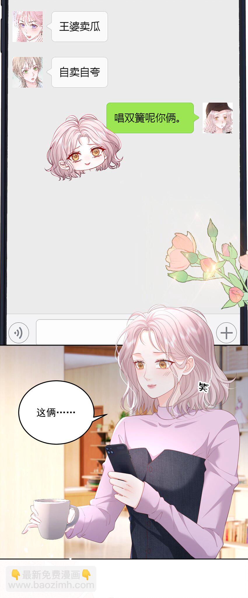 080 和裴总天生一对-第83话