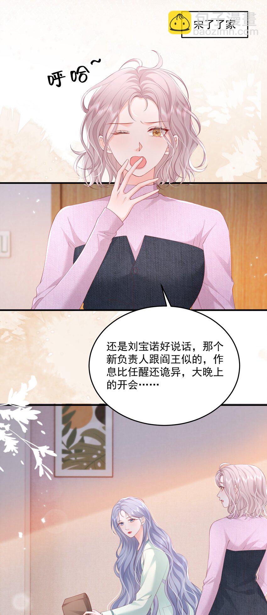 085 遵命，大小姐-第89话