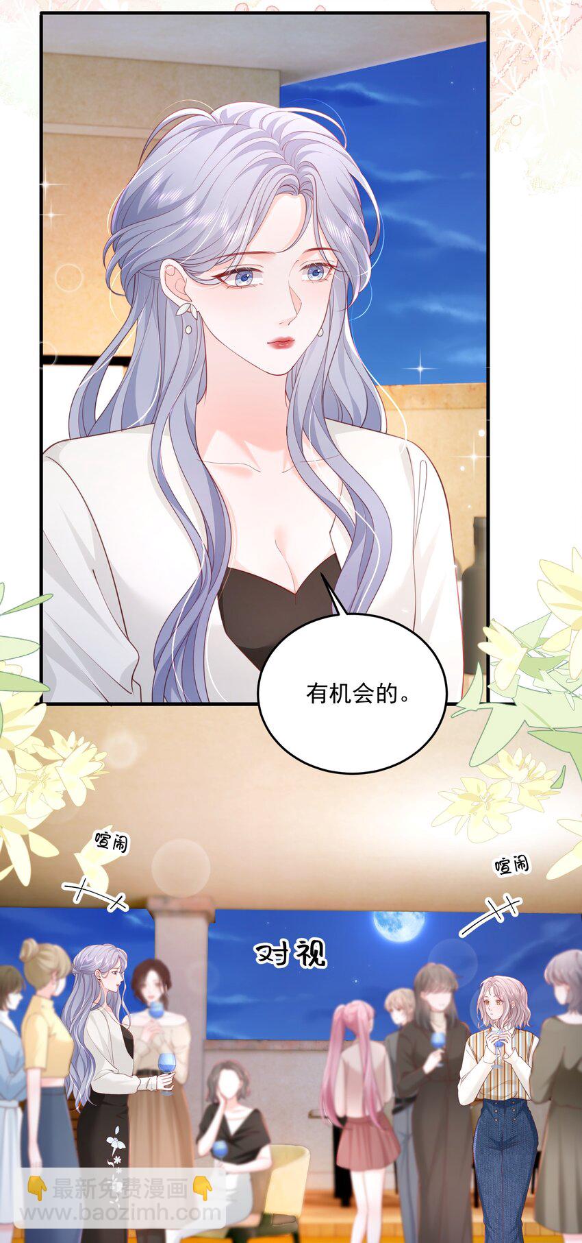 087 想和你单独庆祝-第91话