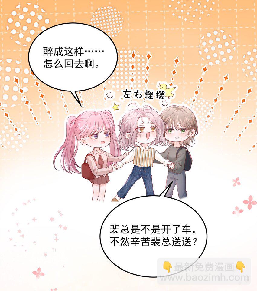 087 想和你单独庆祝-第91话