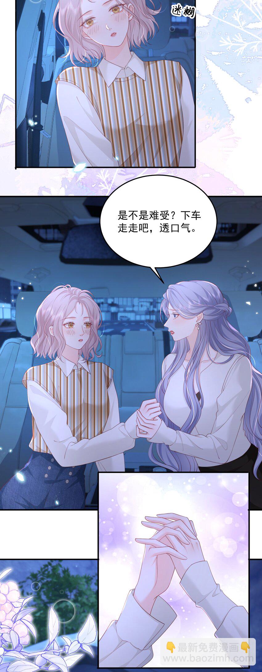 087 想和你单独庆祝-第91话