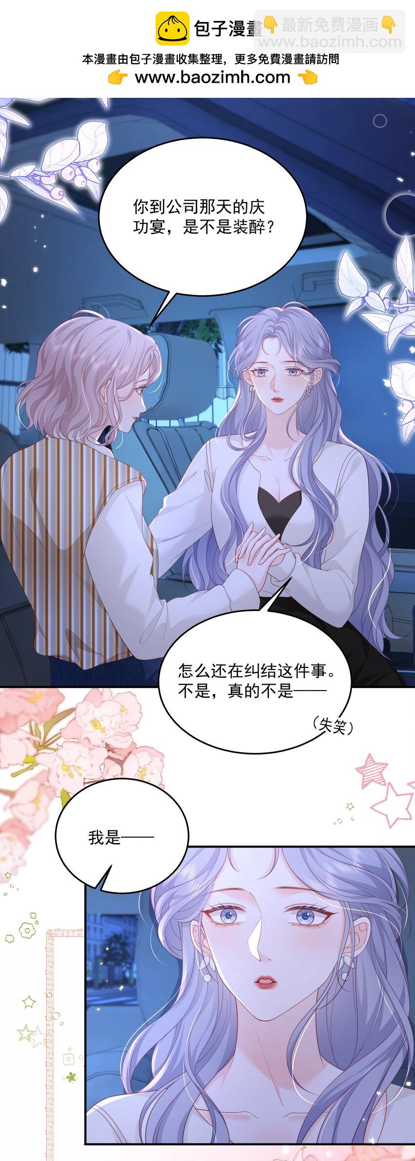 087 想和你单独庆祝-第91话