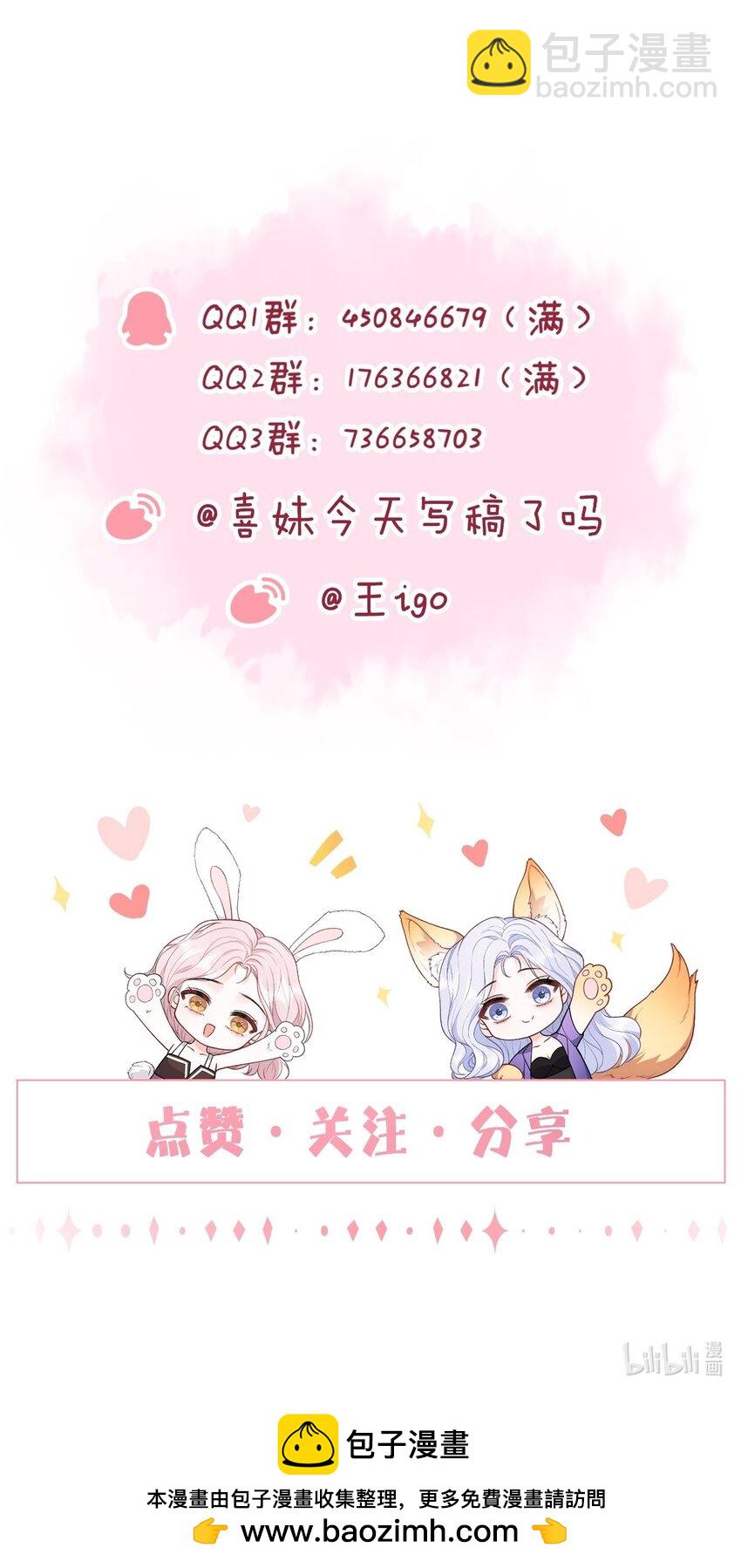 087 想和你单独庆祝-第91话