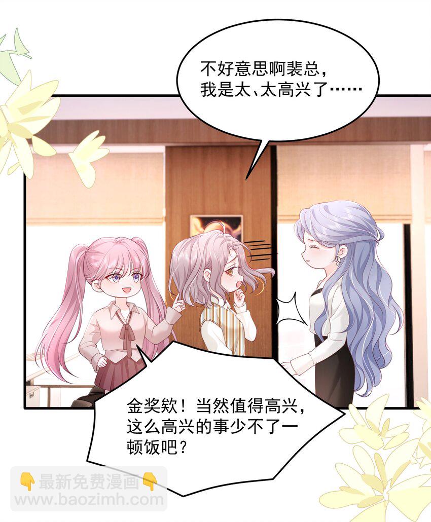 087 想和你单独庆祝-第91话