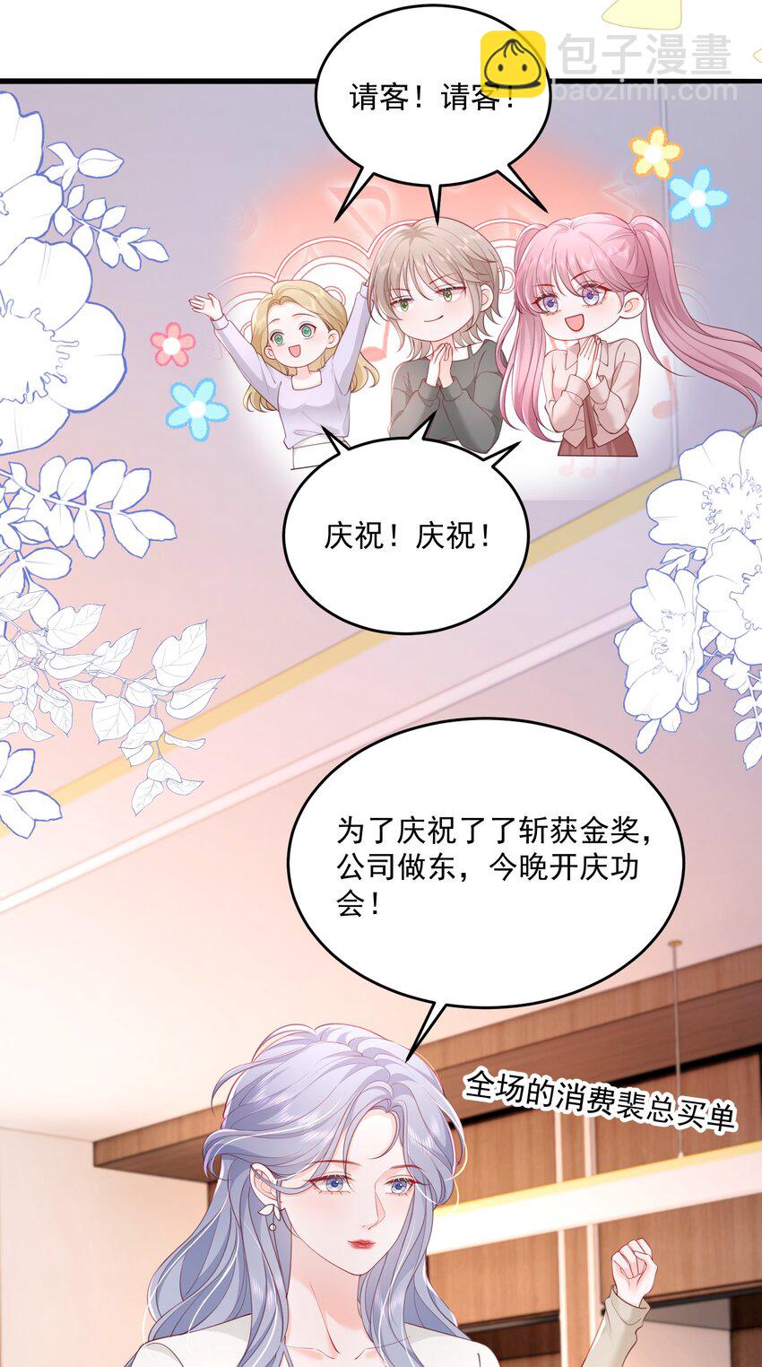 087 想和你单独庆祝-第91话