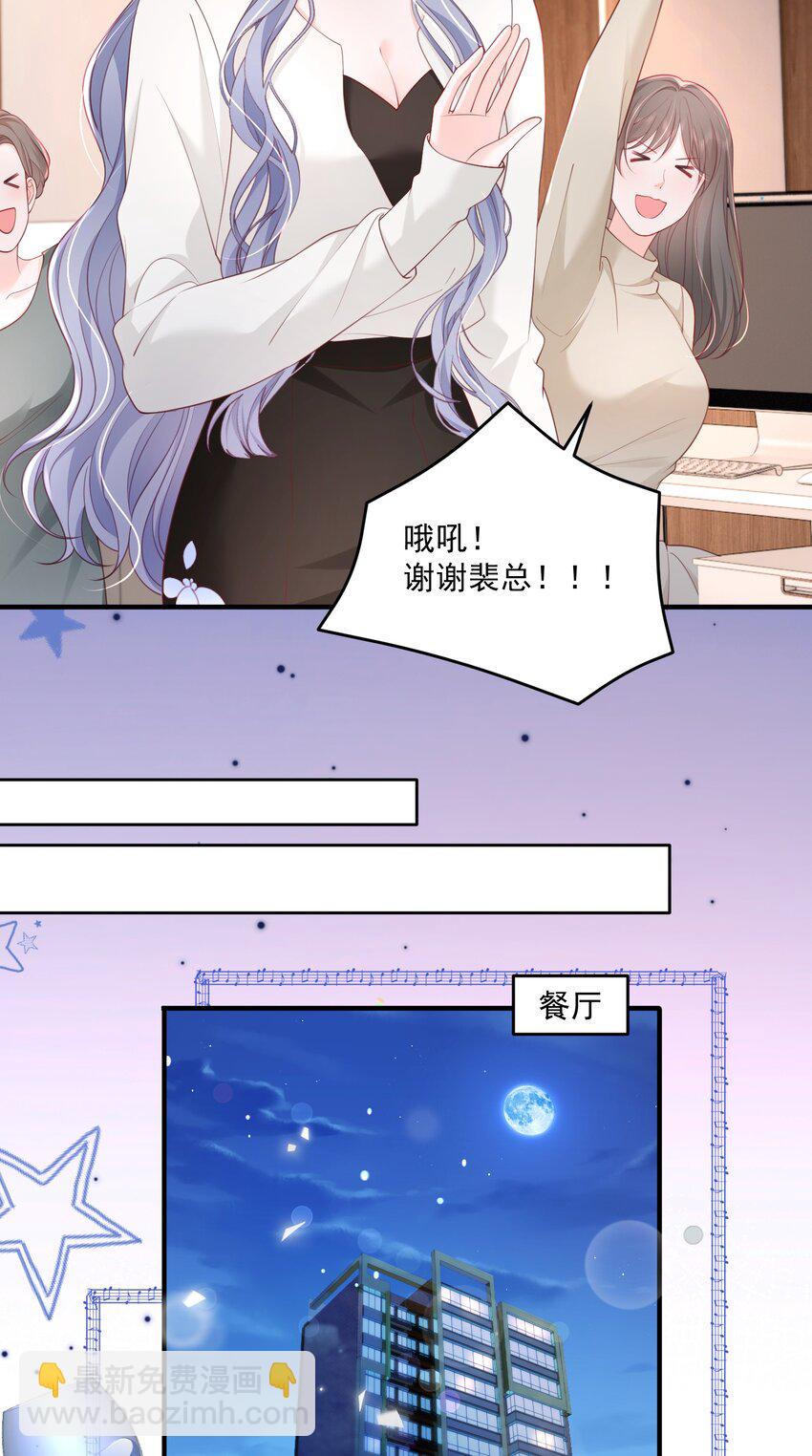 087 想和你单独庆祝-第91话