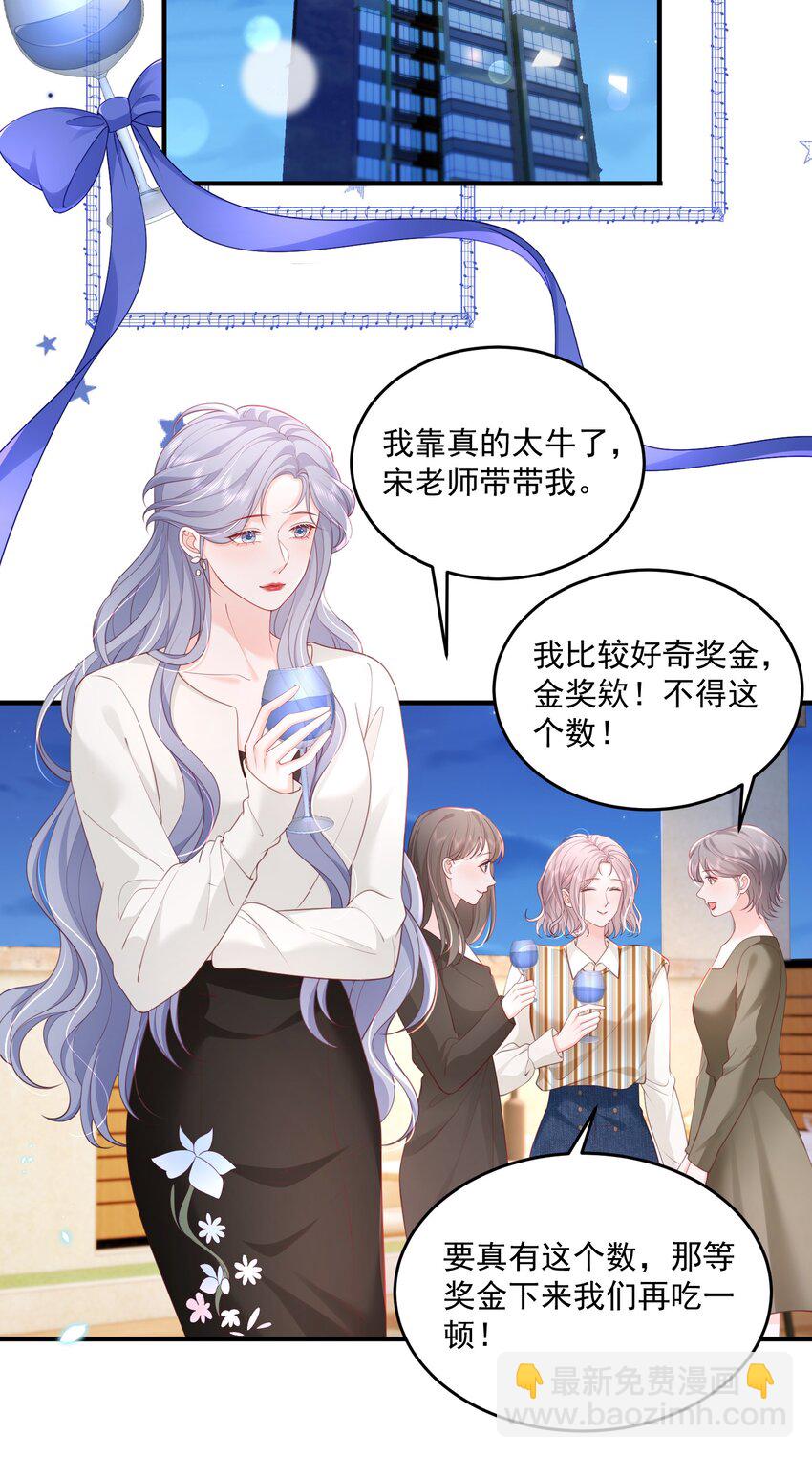 087 想和你单独庆祝-第91话
