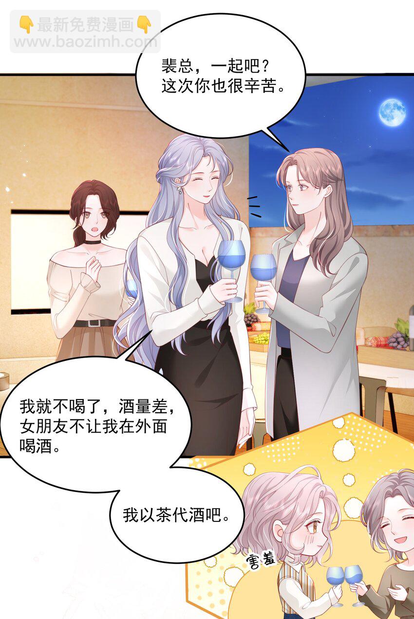 087 想和你单独庆祝-第91话
