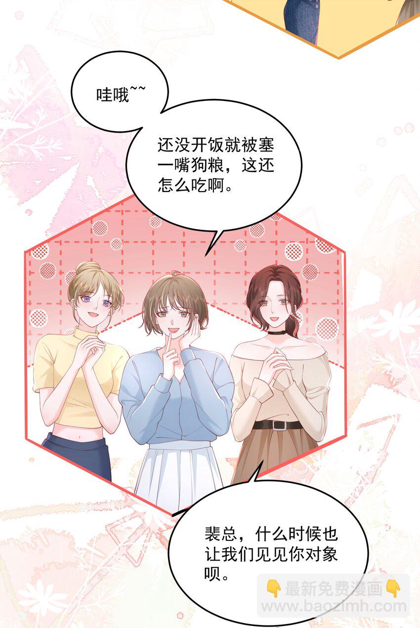 087 想和你单独庆祝-第91话