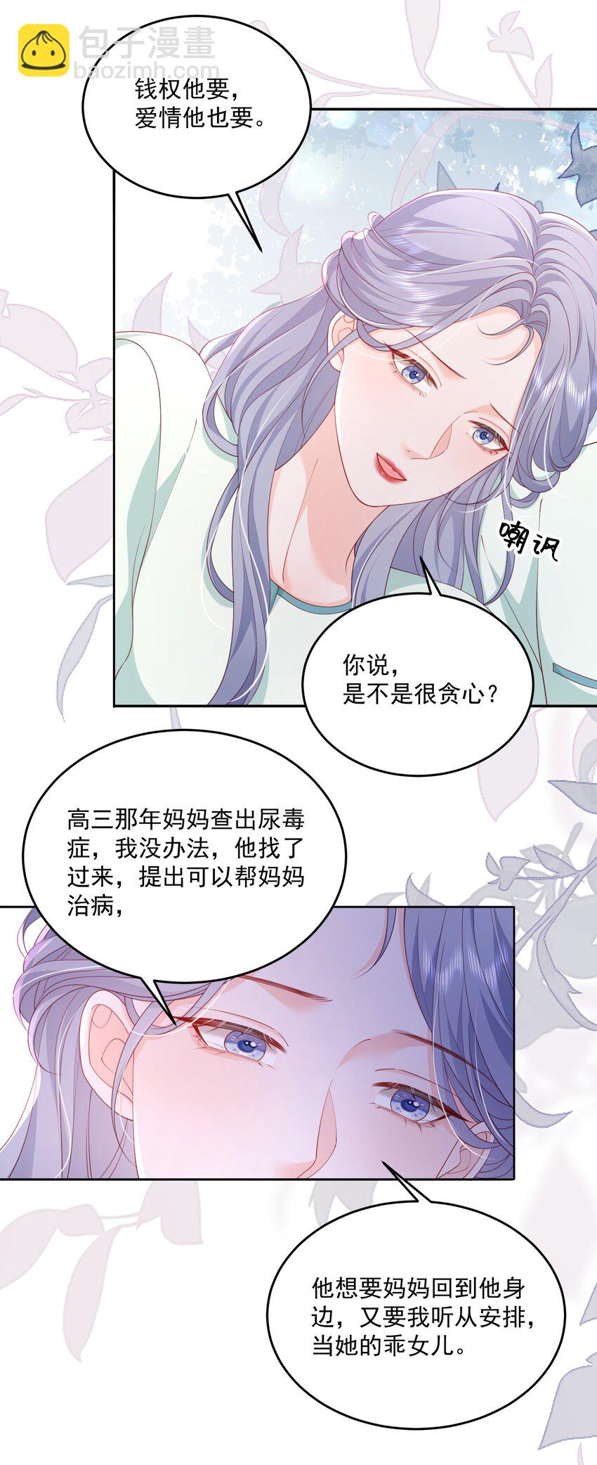 089 我永远不会离开你-第93话