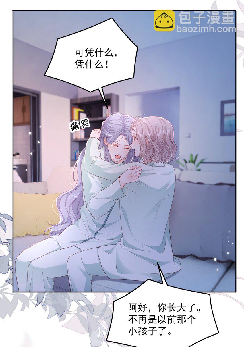 089 我永远不会离开你-第93话