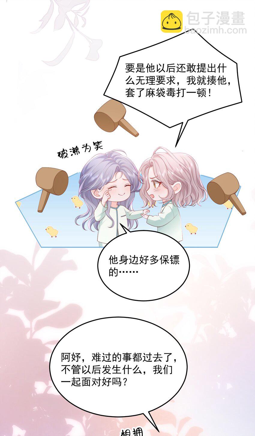 089 我永远不会离开你-第93话