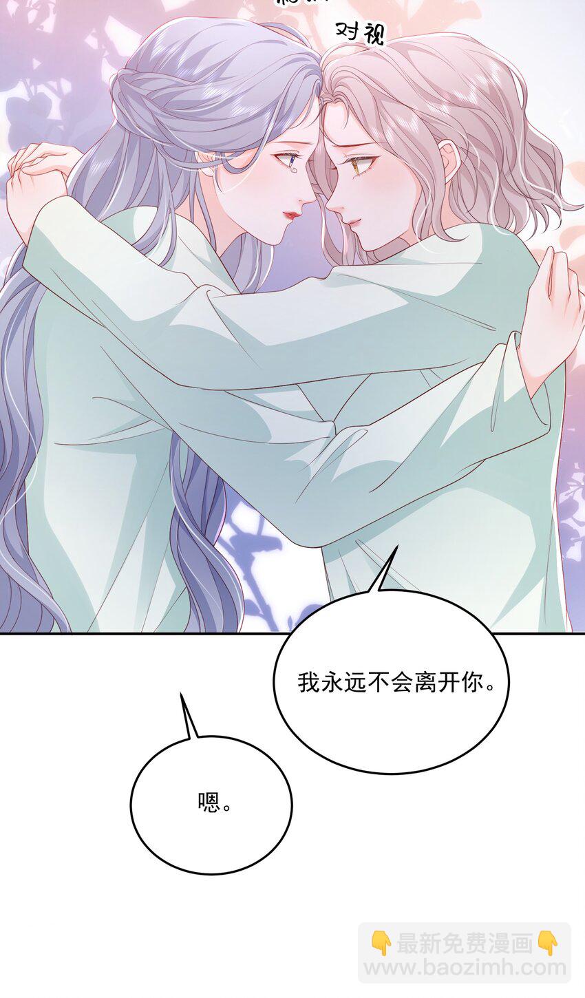 089 我永远不会离开你-第93话
