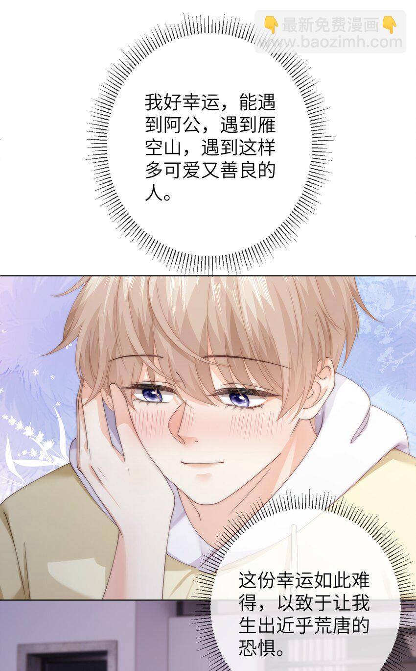 番外八 第三年（8）-第101话