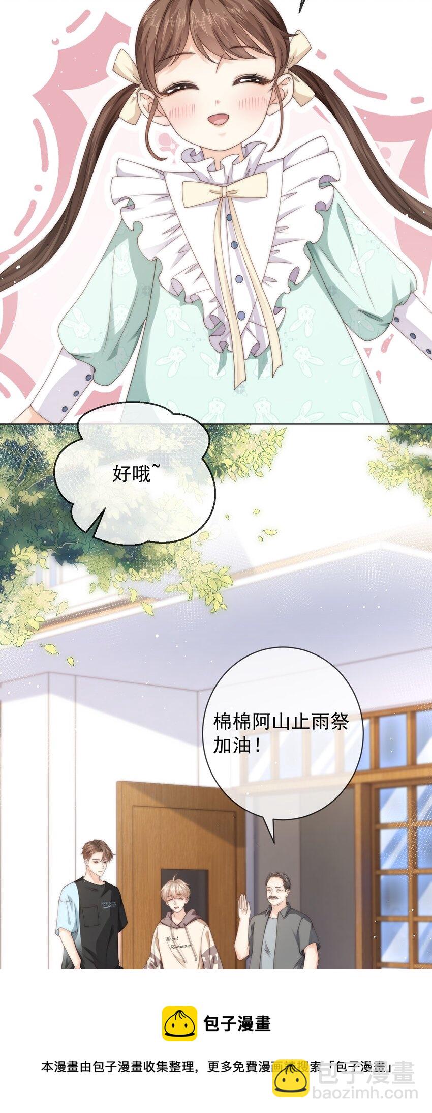 025 喂食-第25话