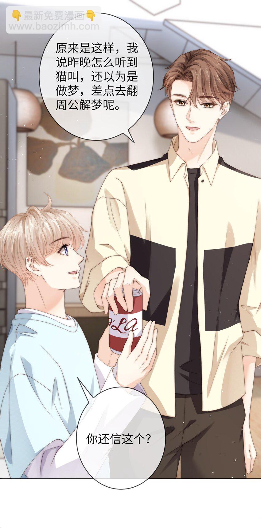 033 他喜欢的人？-第33话