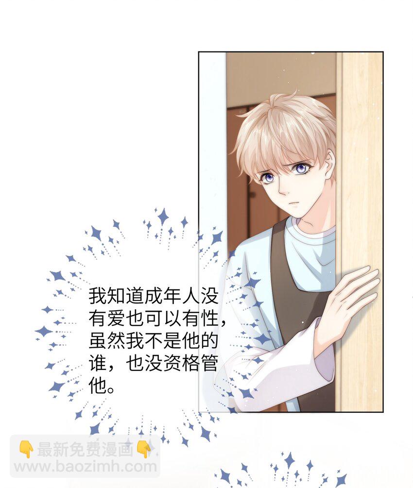 033 他喜欢的人？-第33话