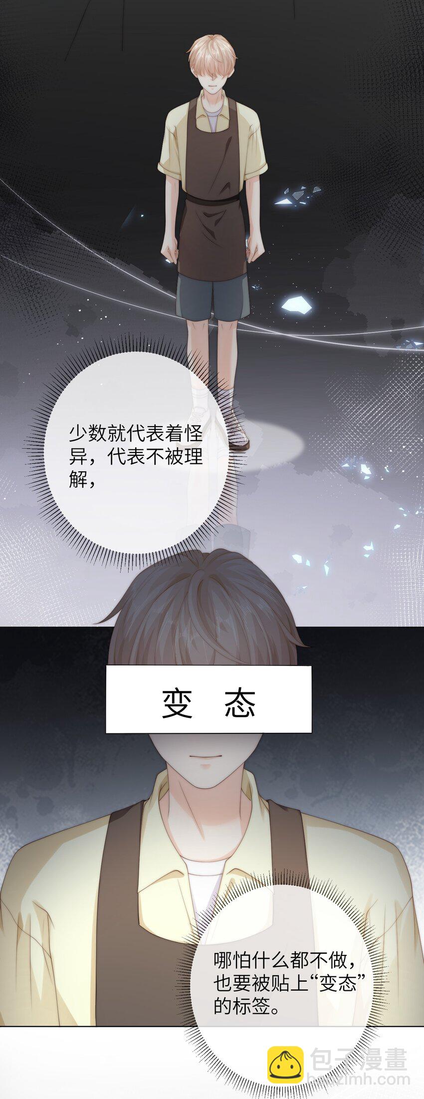 035 他吃醋了？-第35话