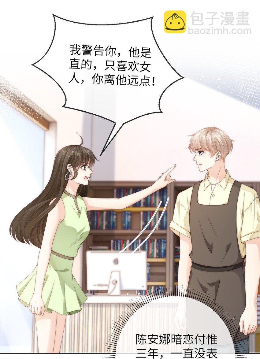 035 他吃醋了？-第35话