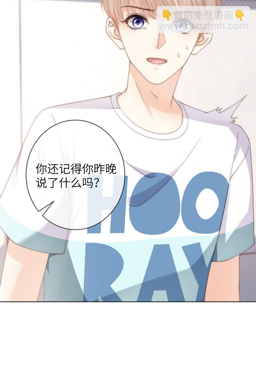 039 你还记得昨晚说了什么吗-第39话