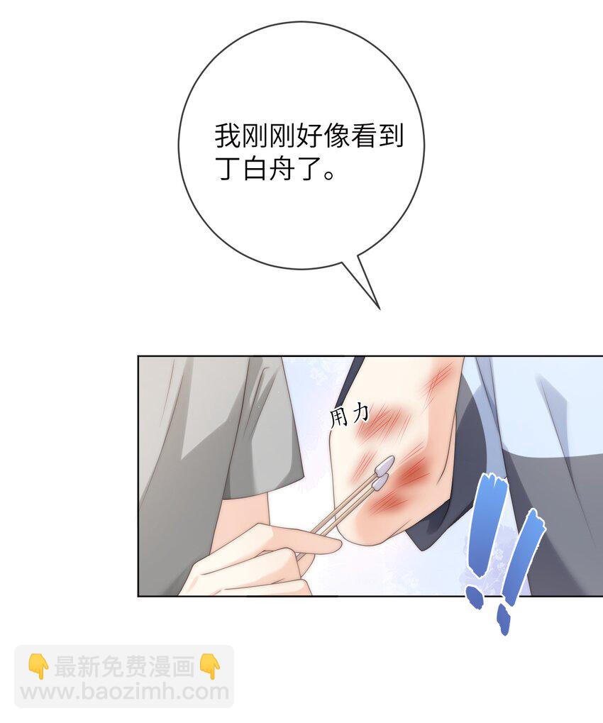 043 丁白舟怎么来了？-第43话
