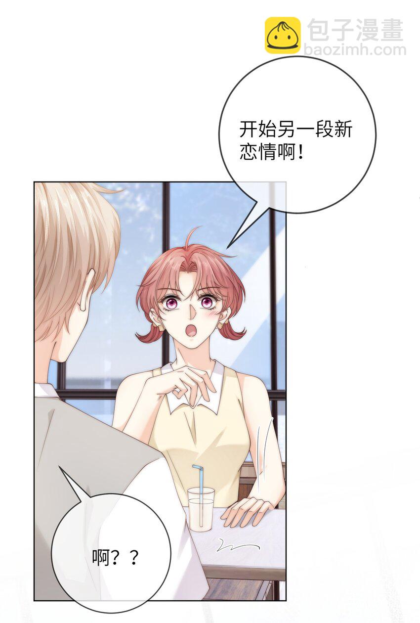 047 治疗情伤的最好方法-第47话