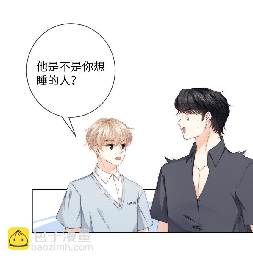 049 你是不是想睡他？-第49话
