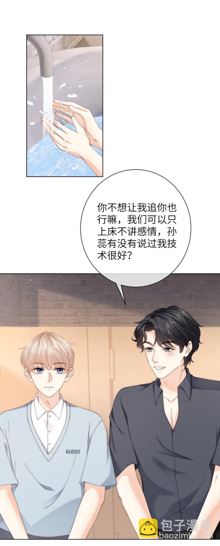 049 你是不是想睡他？-第49话