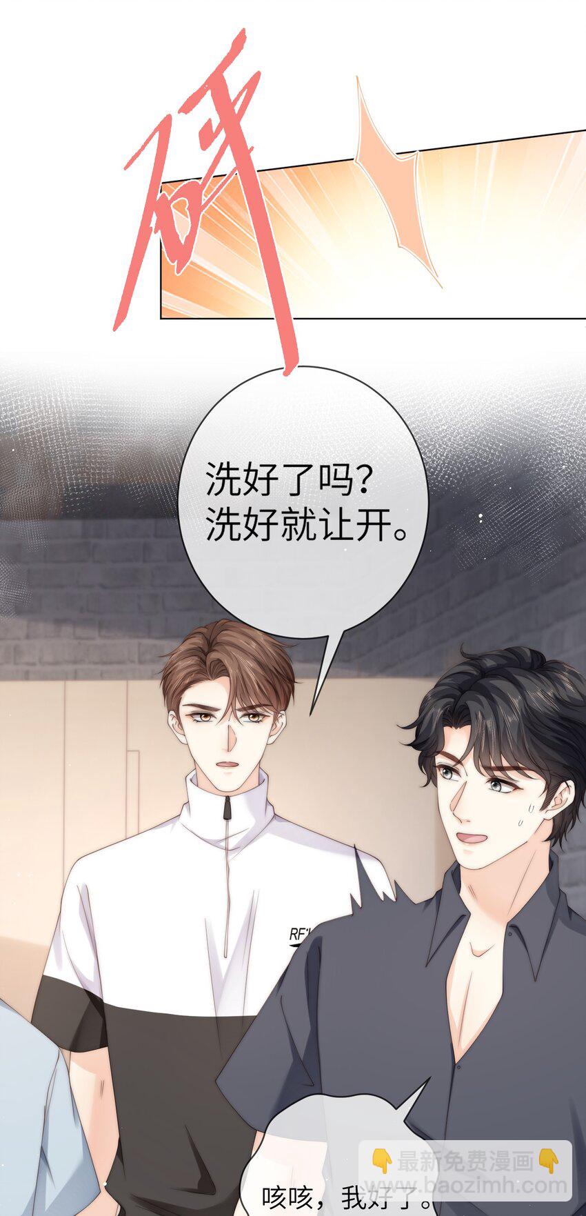 049 你是不是想睡他？-第49话