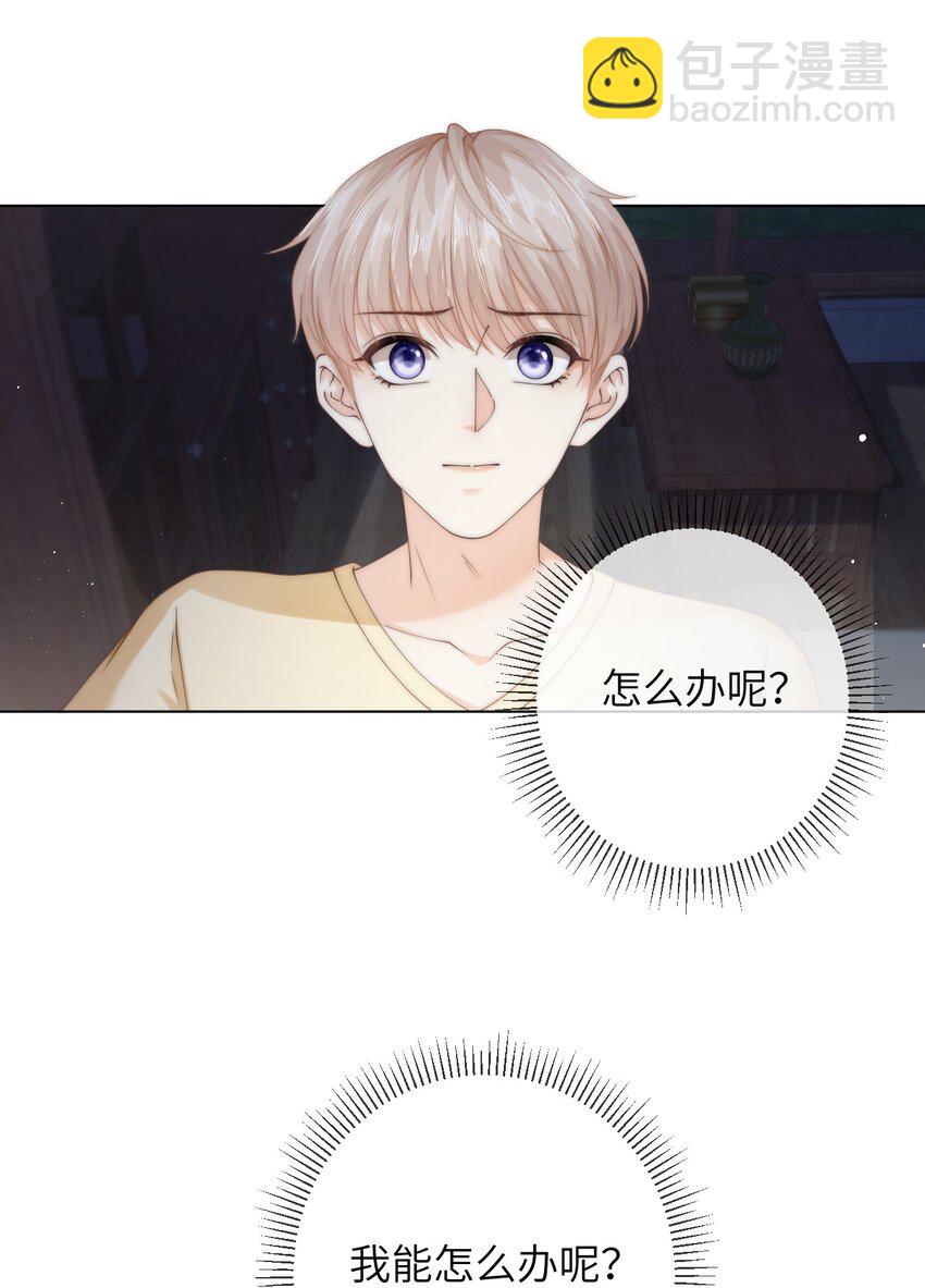 049 你是不是想睡他？-第49话