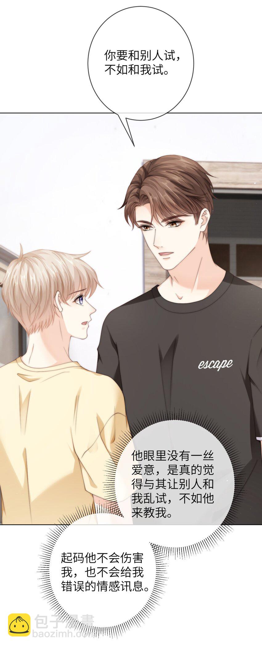 051 你的吻技怎么样？-第51话