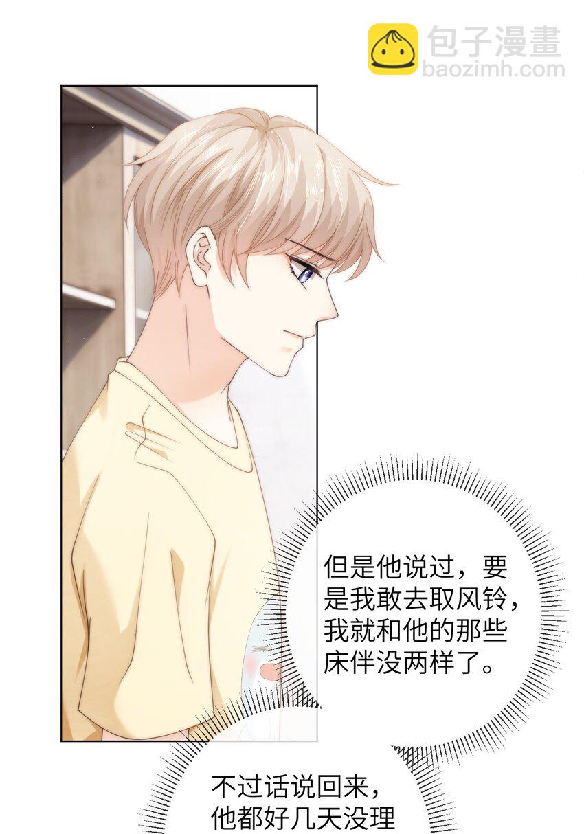 051 你的吻技怎么样？-第51话